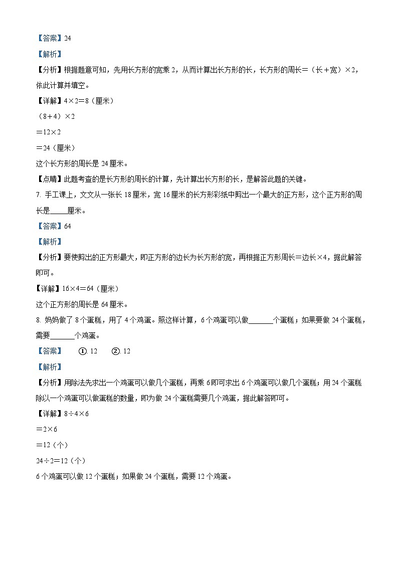 精品解析：2023-2024学年云南省曲靖市人教版三年级上册期末测试数学试卷（解析版）第3页