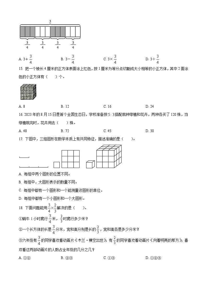 精品解析：2023-2024学年山西省大同市平城区苏教版六年级上册期末测试数学试卷（原卷版）第3页