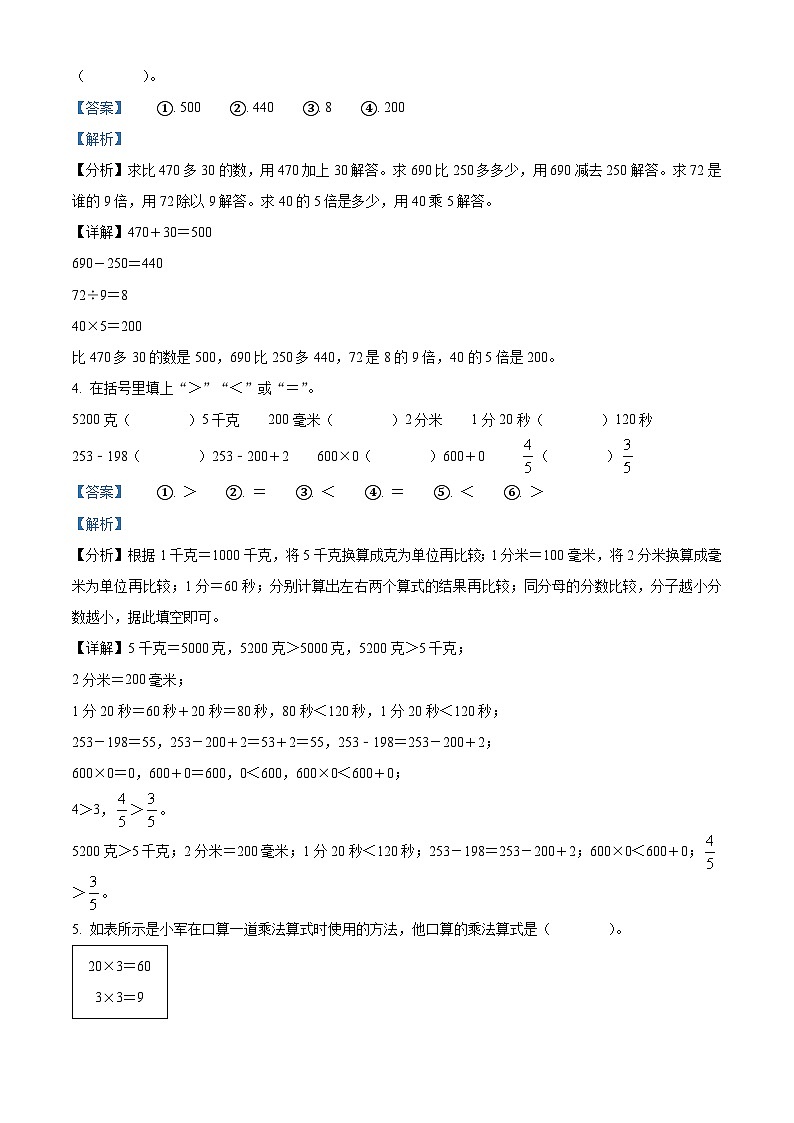 精品解析：2023-2024学年浙江省宁波市奉化区人教版三年级上册期末考试数学试卷（解析版）第2页