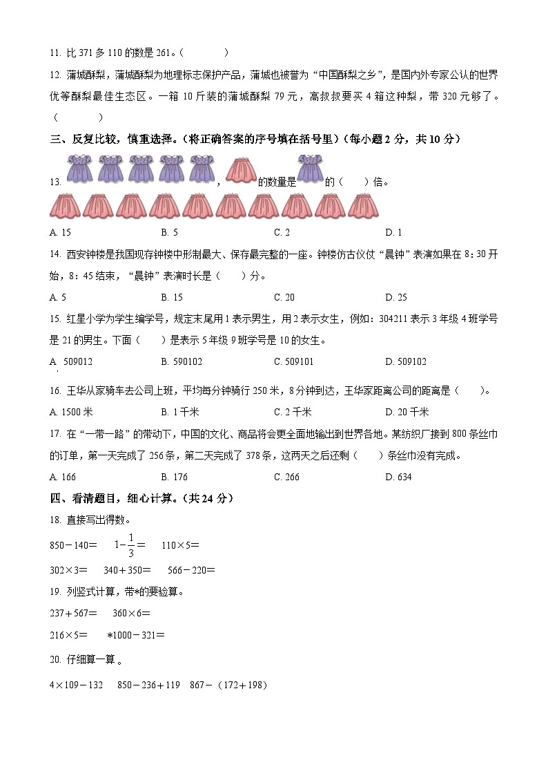 2023-2024学年陕西省渭南市蒲城县人教版三年级上册期末考试数学试卷（原卷版+解析版）02