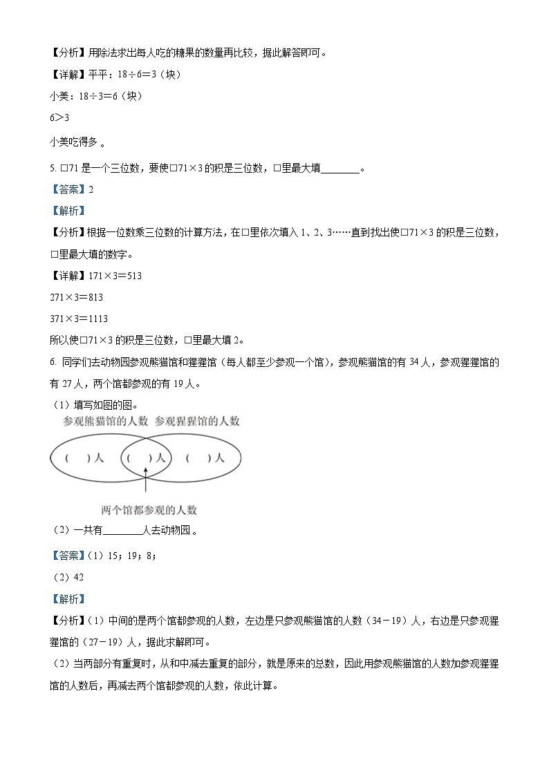 2023-2024学年陕西省渭南市蒲城县人教版三年级上册期末考试数学试卷（原卷版+解析版）02