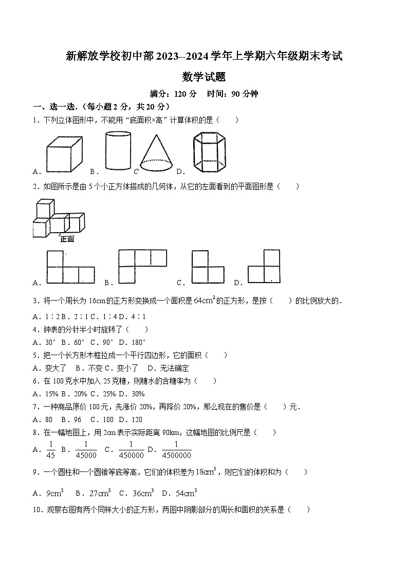 吉林省长春市新解放学校2023-2024学年六年级上学期期末数学试题(无答案)01