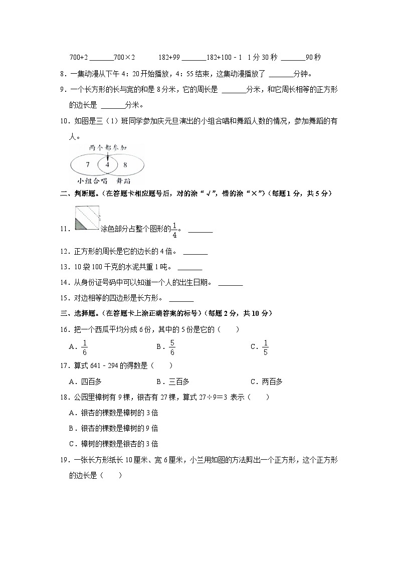 贵州省黔西南布依族苗族自治州晴隆县2023-2024学年三年级上学期期末数学试卷第2页