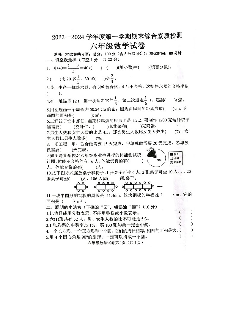 河北省邯郸市武安市2023-2024学年六年级上学期期末数学试卷01