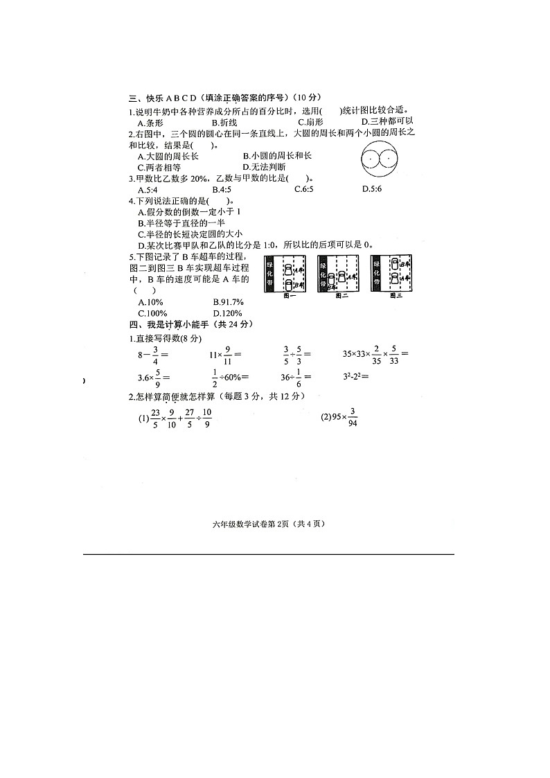河北省邯郸市武安市2023-2024学年六年级上学期期末数学试卷02