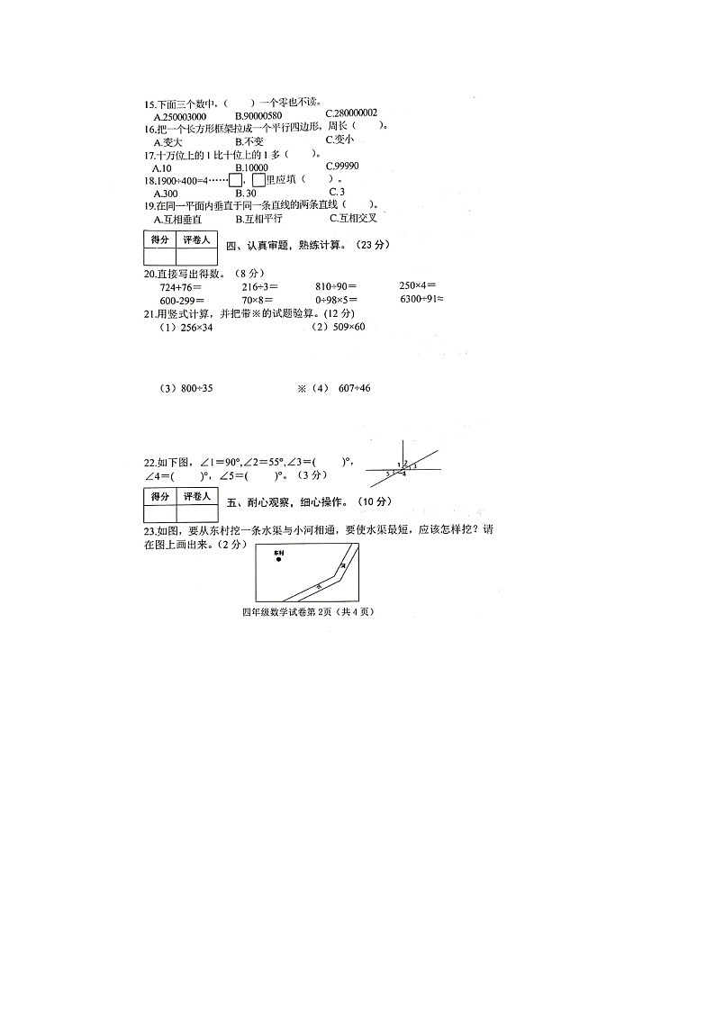 河北省邯郸市武安市2023-2024学年四年级上学期期末数学试卷第2页