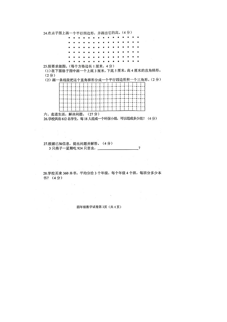 河北省邯郸市武安市2023-2024学年四年级上学期期末数学试卷第3页
