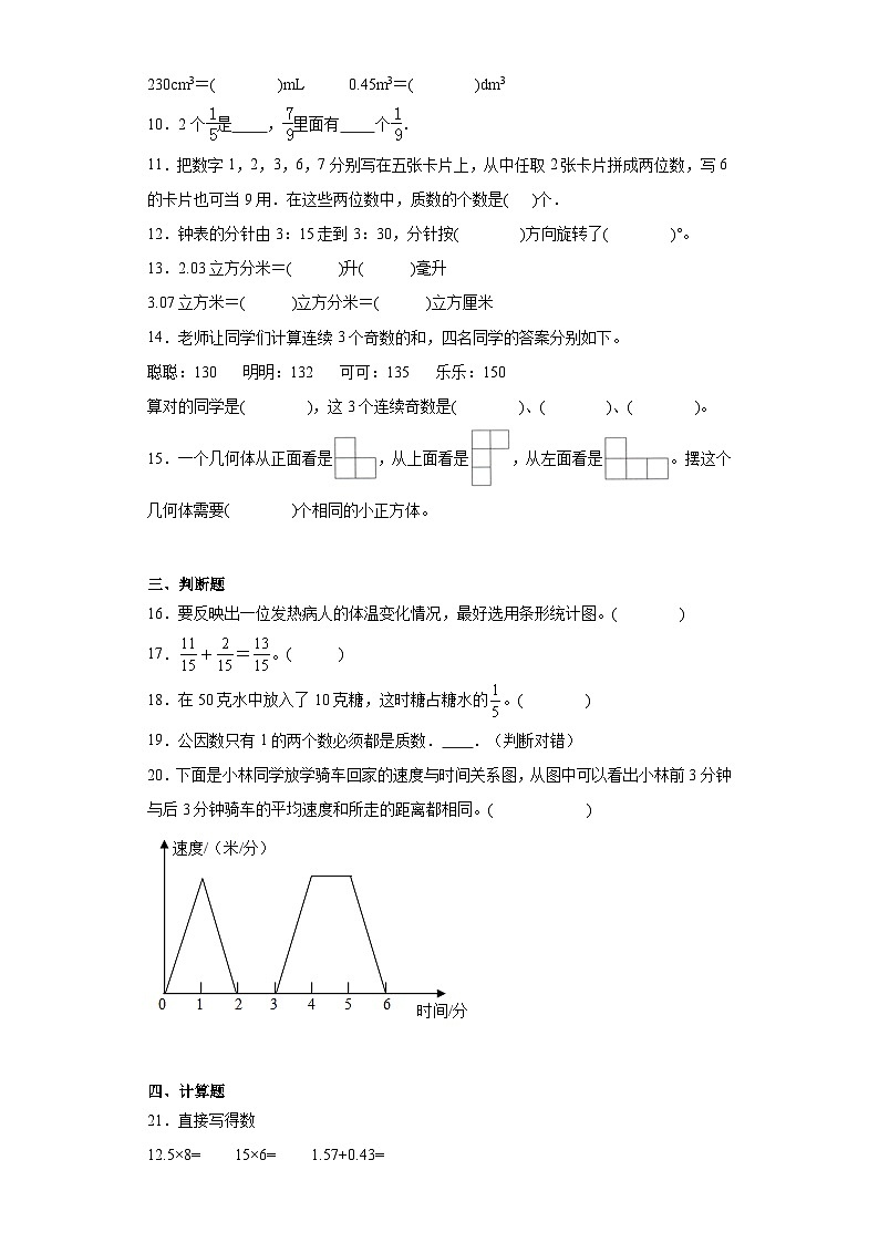 期末复习检测卷（试题）-2023-2024学年五年级下册数学人教版第2页