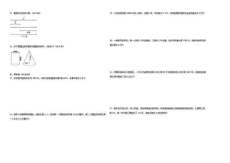 期中测试卷（1_2单元）（试题）-2023-2024学年六年级下册数学西师大版第2页