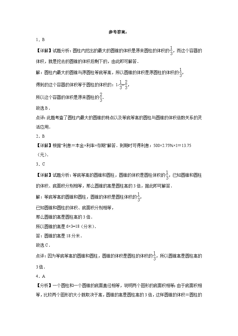 期中测试卷（1_2单元）（试题）-2023-2024学年六年级下册数学西师大版第3页
