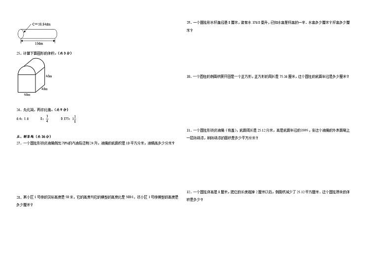 期中测试卷（试题）-2023-2024学年六年级数学下册北师大版第2页