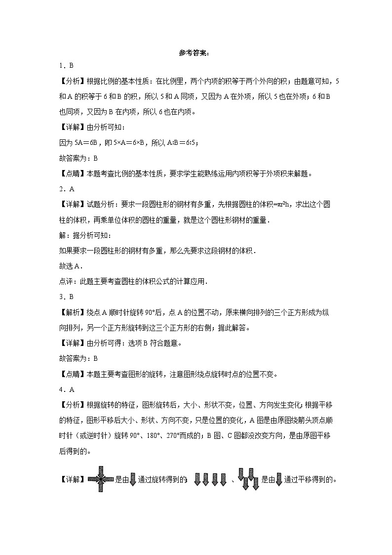 期中测试卷（试题）-2023-2024学年六年级数学下册北师大版第3页