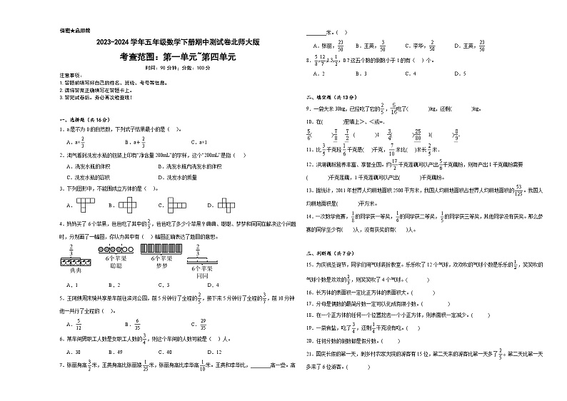 期中测试卷（试题）-2023-2024学年五年级下册数学北师大版第1页
