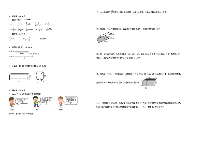 期中测试卷（试题）-2023-2024学年五年级下册数学北师大版第2页