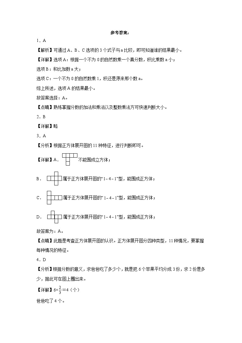 期中测试卷（试题）-2023-2024学年五年级下册数学北师大版第3页
