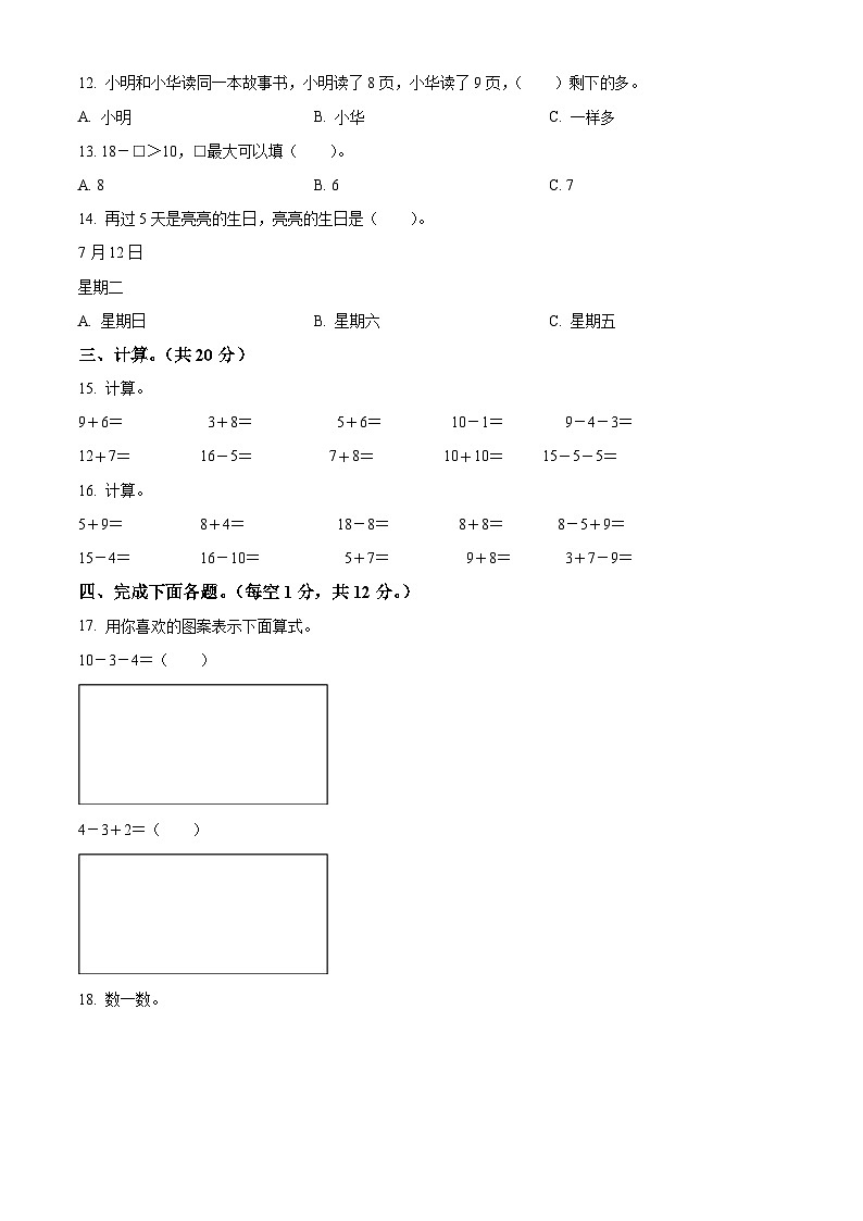 2023-2024学年河南省南阳市淅川县人教版一年级上册期末质量评估数学试卷（原卷版+解析版）02