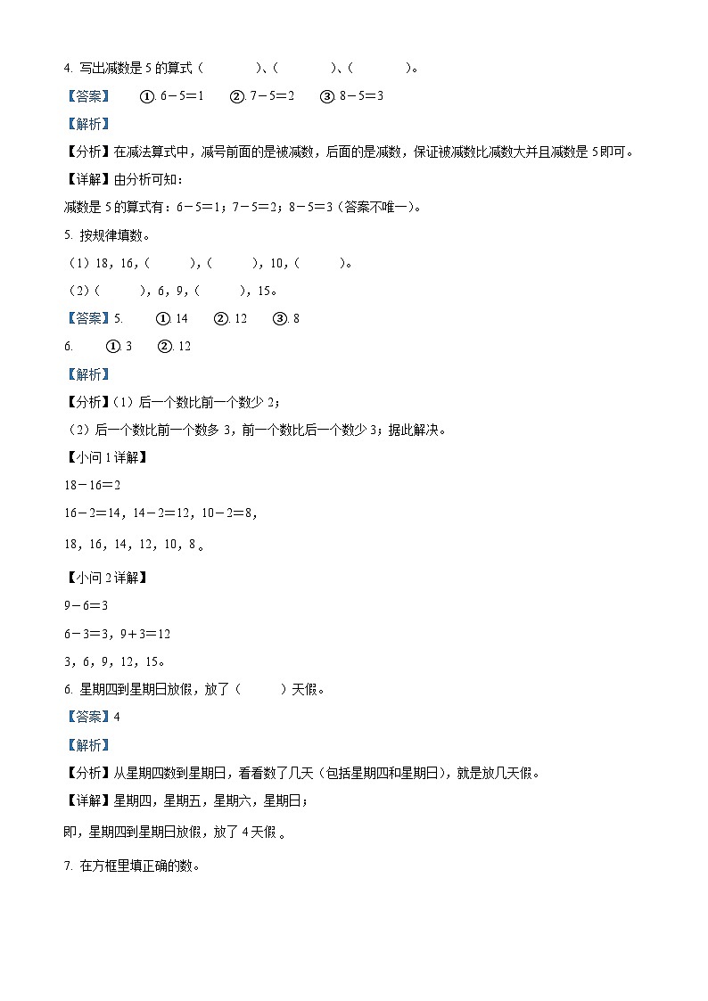 2023-2024学年河南省南阳市淅川县人教版一年级上册期末质量评估数学试卷（原卷版+解析版）02