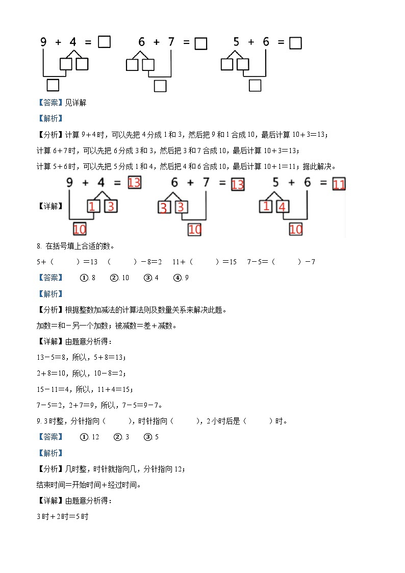 2023-2024学年河南省南阳市淅川县人教版一年级上册期末质量评估数学试卷（原卷版+解析版）03