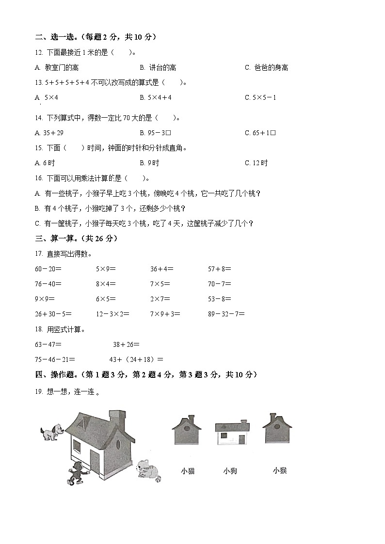 精品解析：2023-2024学年浙江省嘉兴市桐乡市崇德小学人教版二年级上册期末质量检测数学试卷（原卷版）第2页