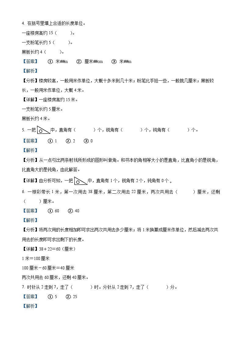 精品解析：2023-2024学年浙江省嘉兴市桐乡市崇德小学人教版二年级上册期末质量检测数学试卷（解析版）第2页