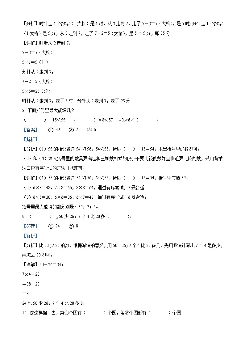 精品解析：2023-2024学年浙江省嘉兴市桐乡市崇德小学人教版二年级上册期末质量检测数学试卷（解析版）第3页