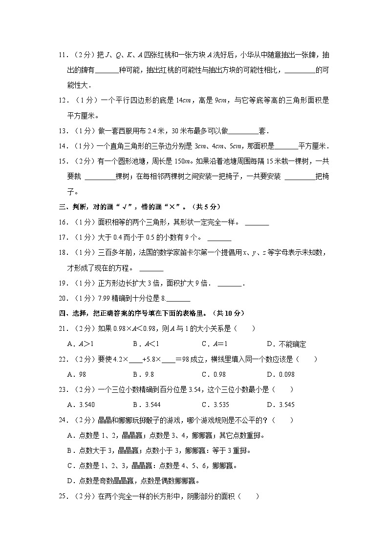 2020-2021学年湖南省长沙市望城区五年级（上）期末数学试卷第2页