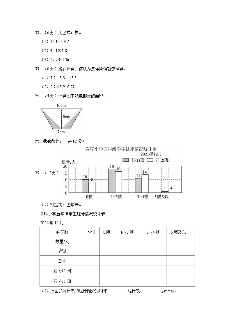 2021-2022学年河南省平顶山市汝州市五年级（上）期末数学试卷第3页