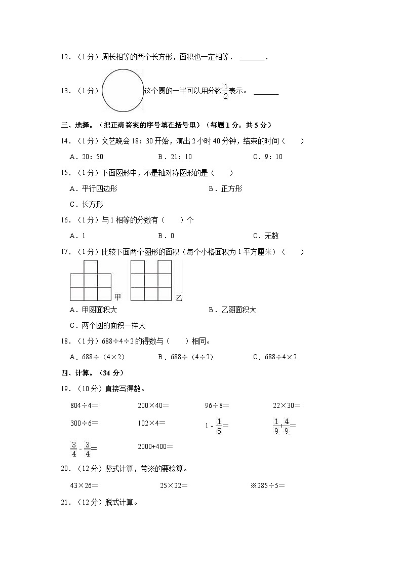 2022-2023学年辽宁省营口市大石桥市三年级（下）期末数学试卷第2页