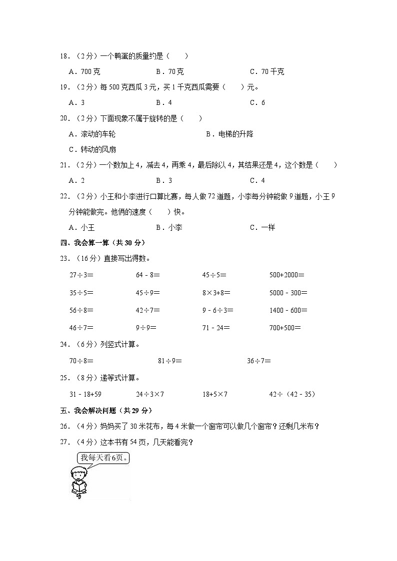 2020-2021学年浙江省绍兴市新昌县二年级（下）期末数学试卷第2页
