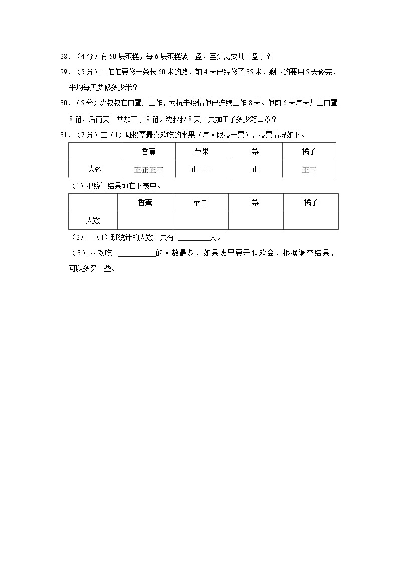 2020-2021学年浙江省绍兴市新昌县二年级（下）期末数学试卷第3页