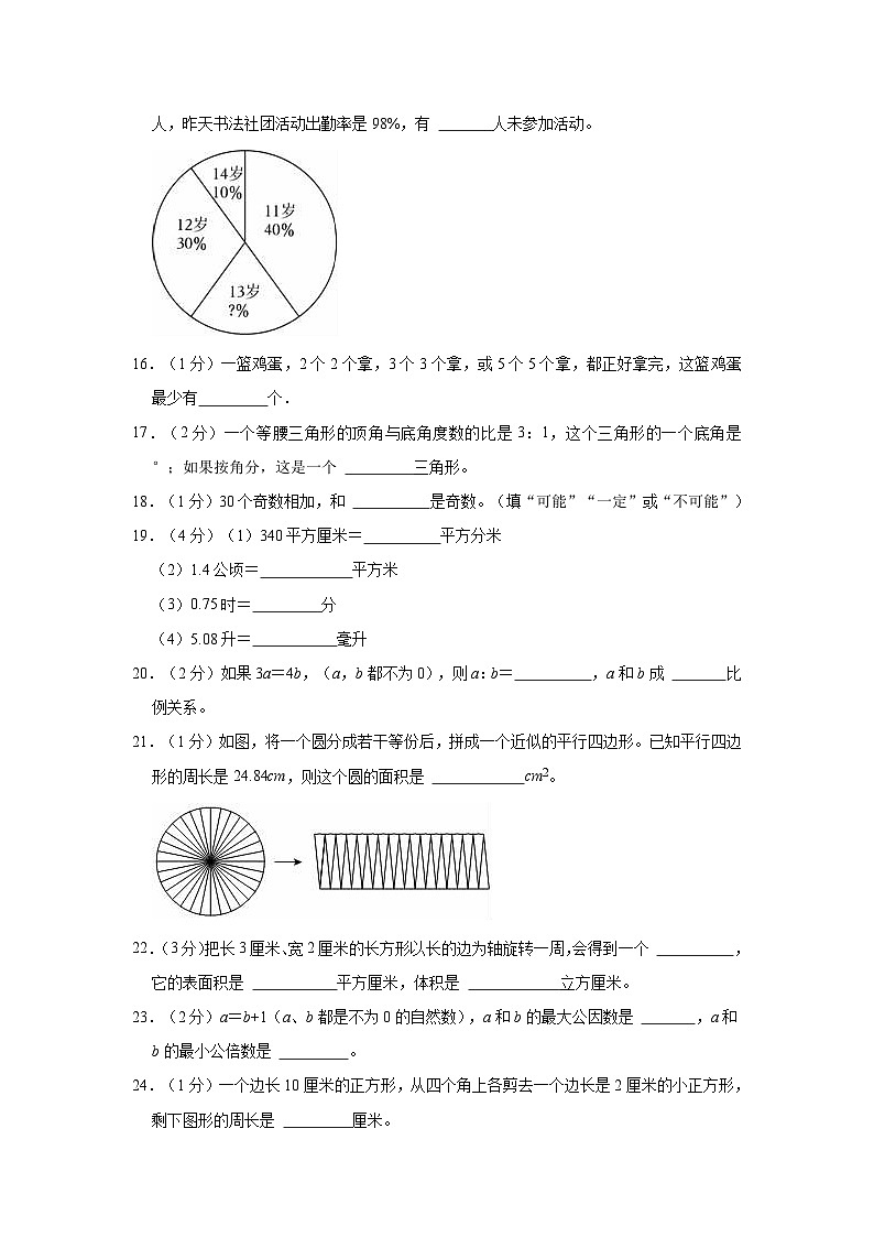 2023年江苏省淮安市涟水县小升初数学试卷03