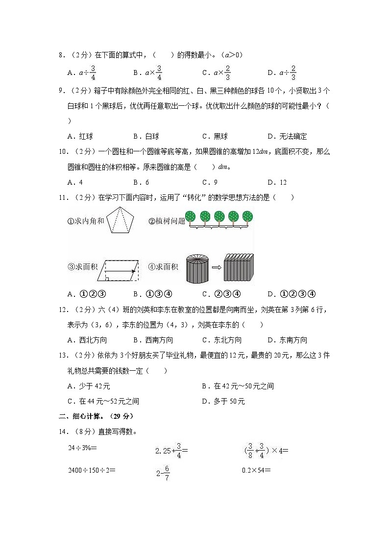 2023年福建省漳州市实小集团小升初数学试卷第2页