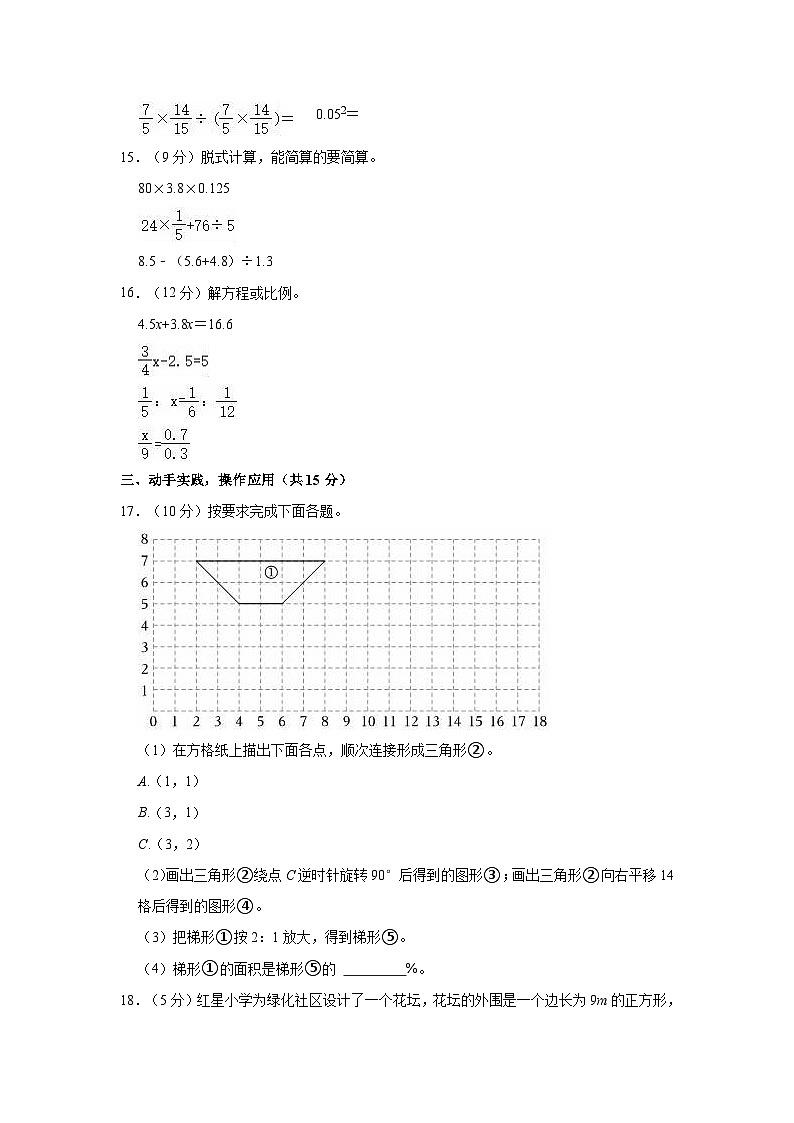 2023年福建省漳州市实小集团小升初数学试卷第3页