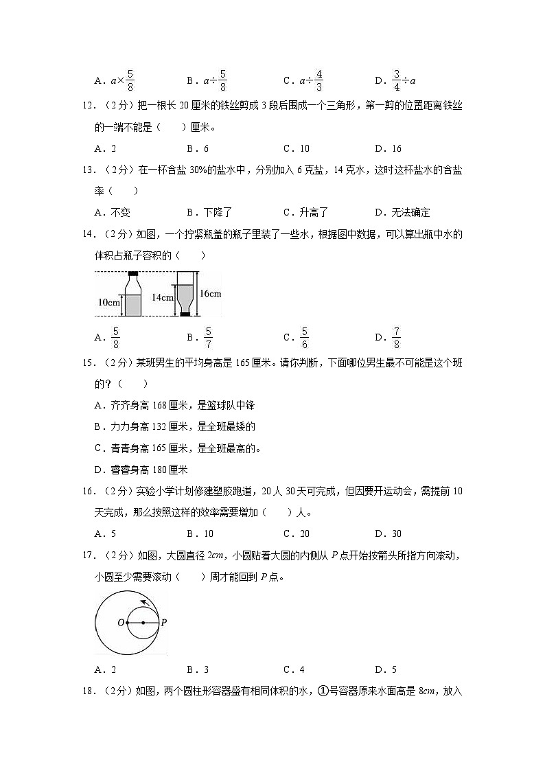 2023年福建省莆田市南门集团小升初数学试卷02