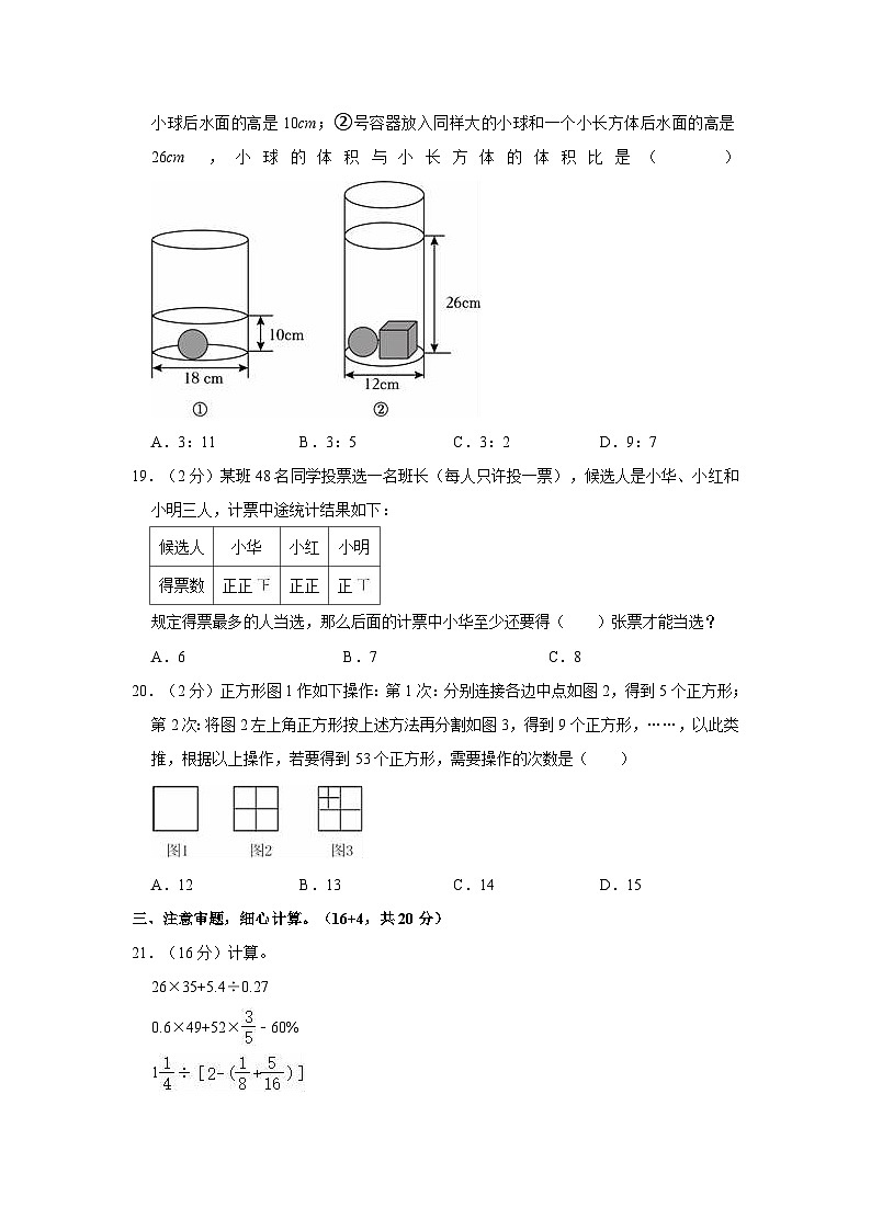2023年福建省莆田市南门集团小升初数学试卷03