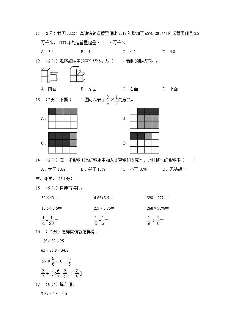 2023年安徽省安庆市宜秀区小升初数学试卷第2页