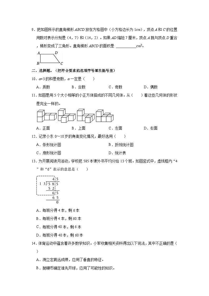 2023年福建省莆田市小升初数学试卷（A卷）02