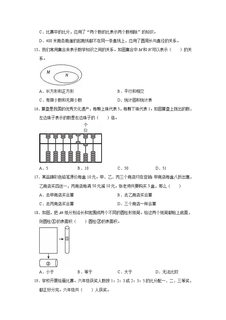 2023年福建省莆田市小升初数学试卷（A卷）03