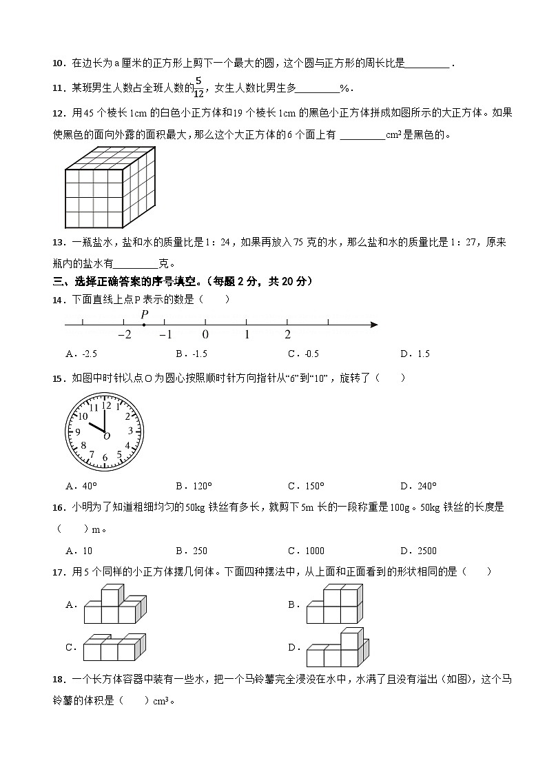 北京市石景山区2023年小升初数学试卷第2页