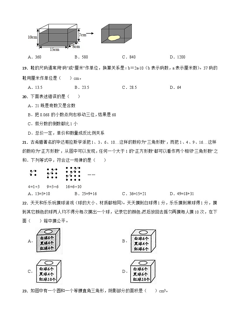 北京市石景山区2023年小升初数学试卷第3页