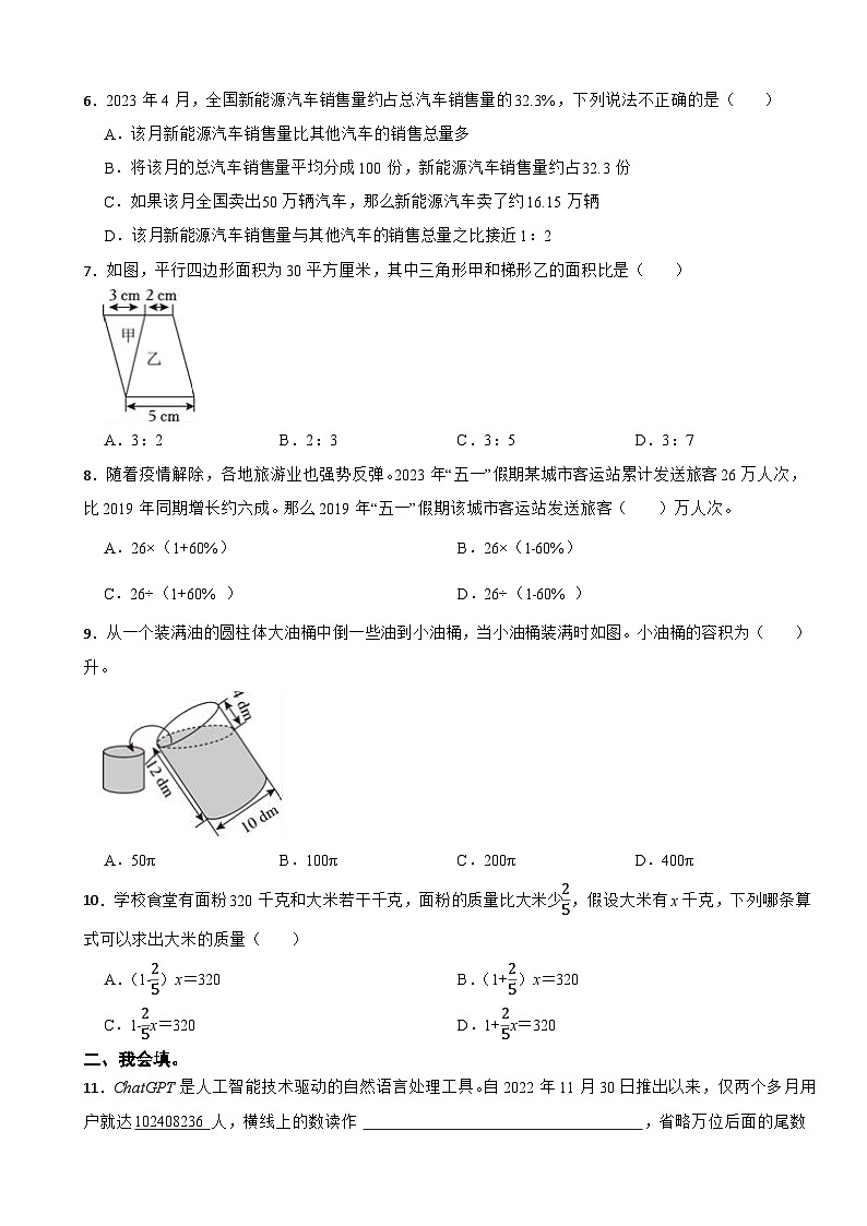 浙江省温州市洞头区2023年六年级数学小升初试卷第2页