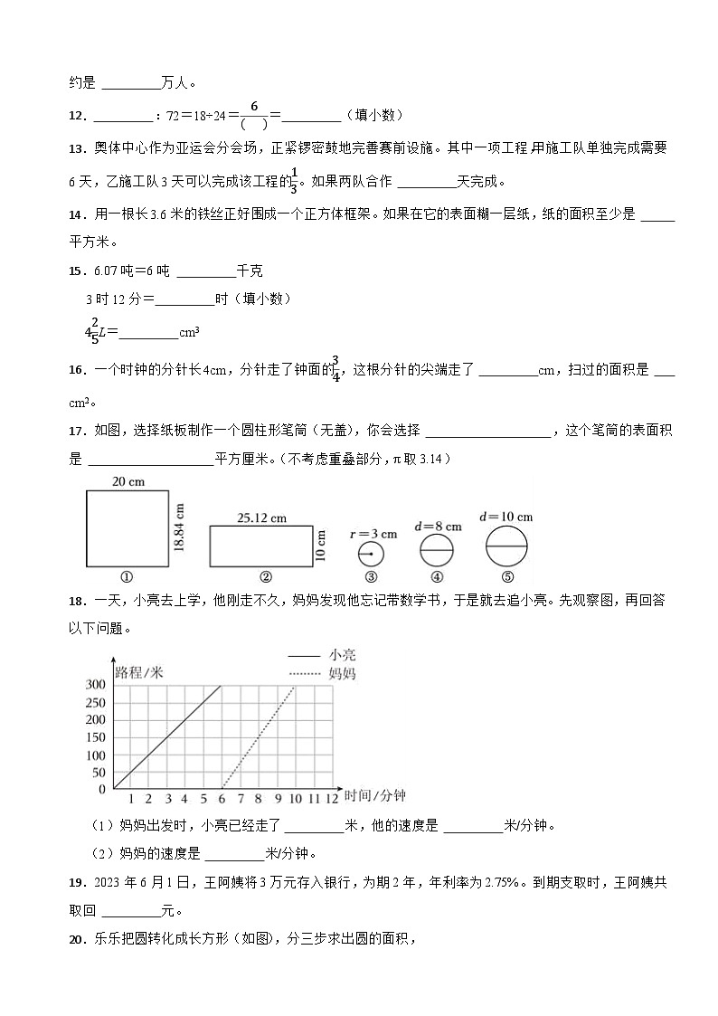 浙江省温州市洞头区2023年六年级数学小升初试卷第3页