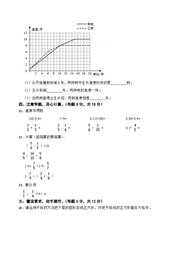 04，2023年北京市平谷区小升初素养数学模拟卷第3页