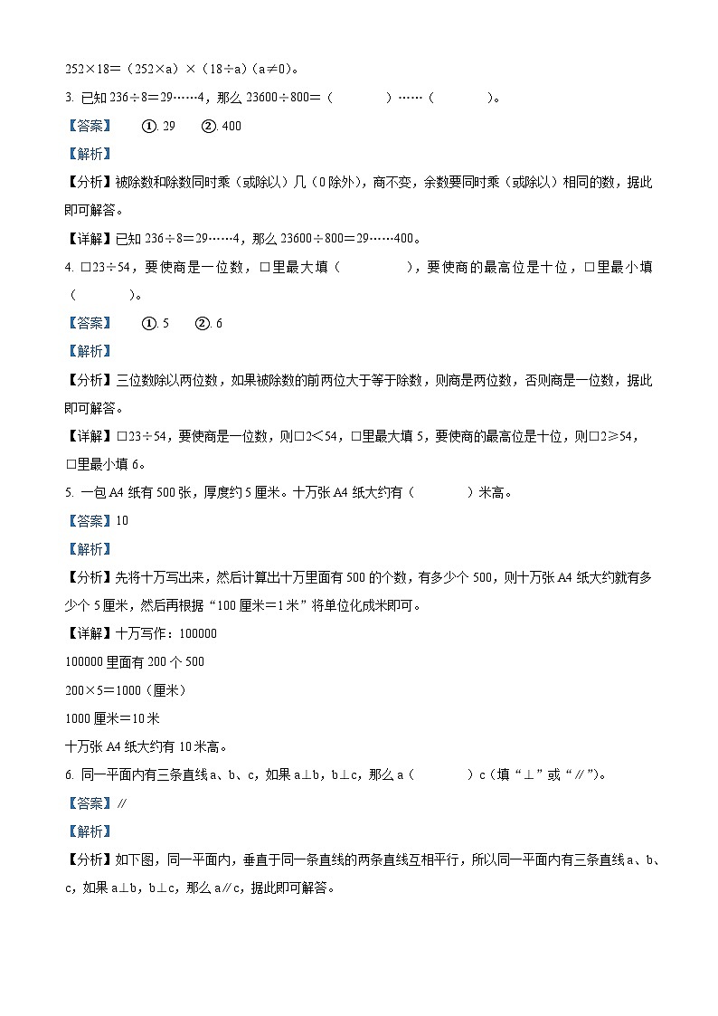 05，2023-2024学年浙江省宁波市奉化区人教版四年级上册期末考试数学试卷第2页