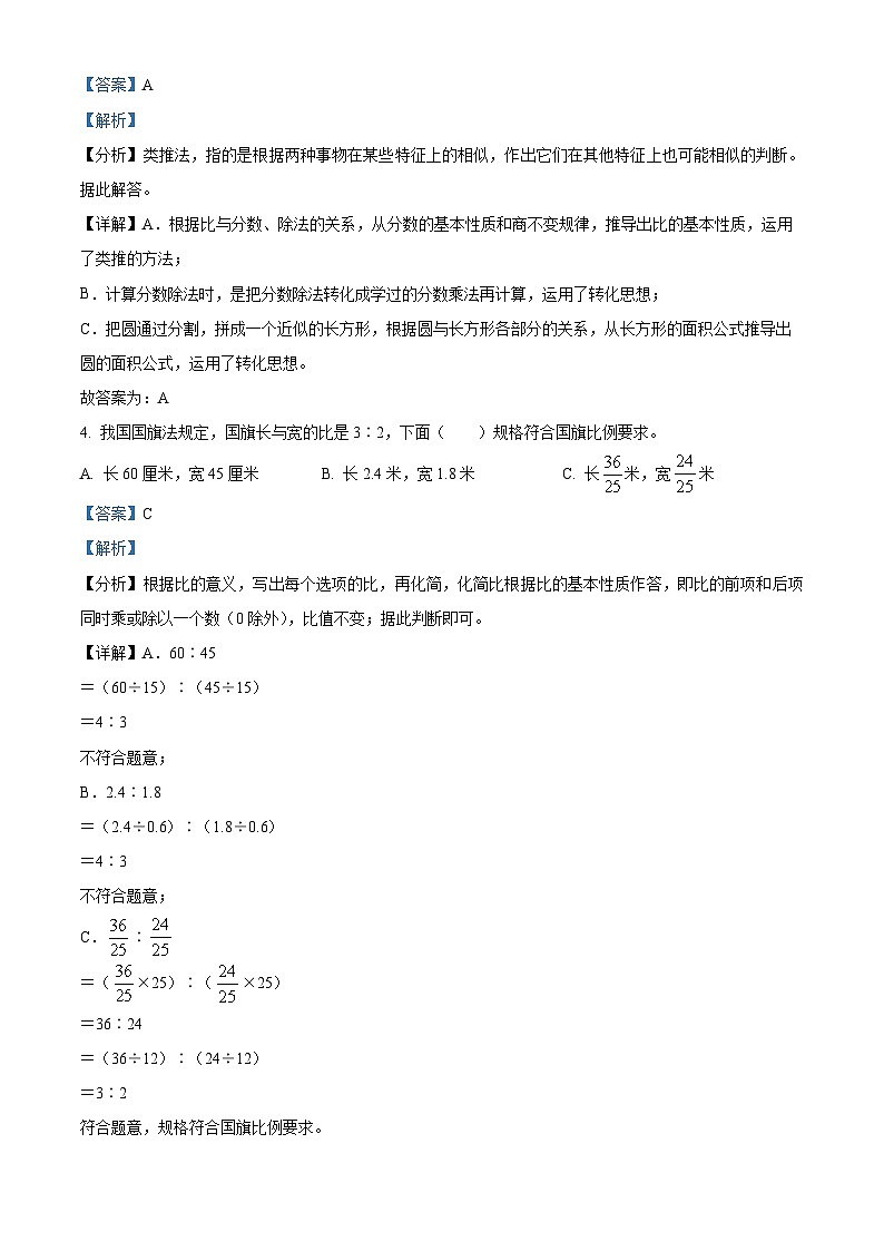 06，2023-2024学年山东省青岛市黄岛区胶南市胶河经济区中心小学青岛版六年级上册期末教学质量监测数学试卷02