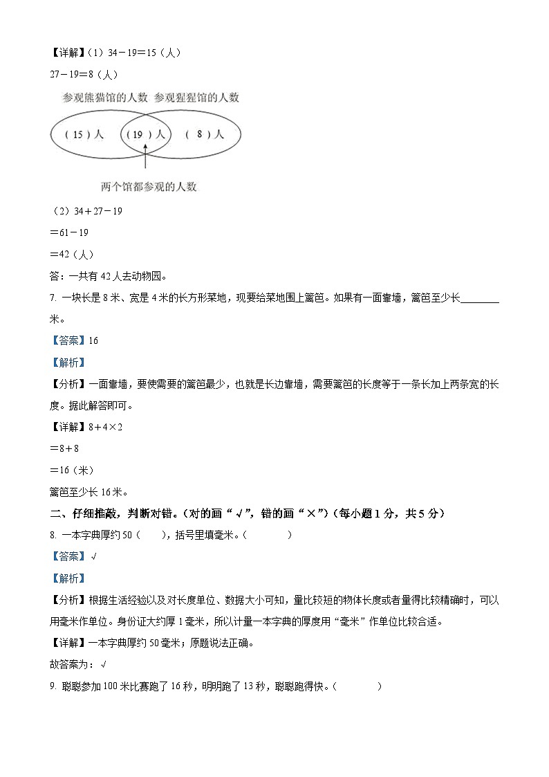 10，2023-2024学年陕西省渭南市蒲城县人教版三年级上册期末考试数学试卷03