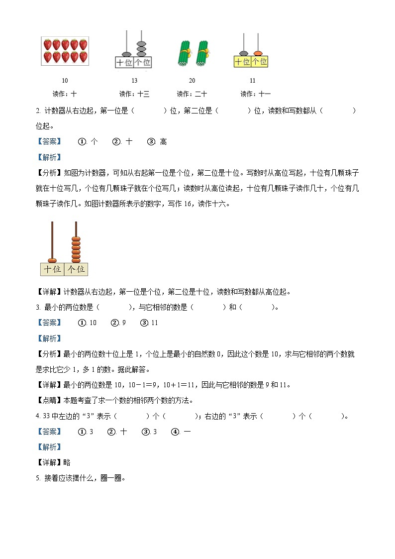 11，2023-2024学年贵州省铜仁市德江县人教版一年级上册期末质量监测数学试卷第2页