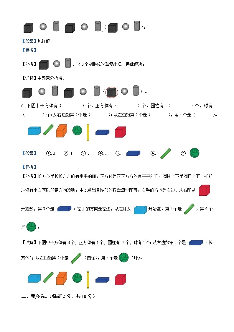 11，2023-2024学年贵州省铜仁市德江县人教版一年级上册期末质量监测数学试卷第3页