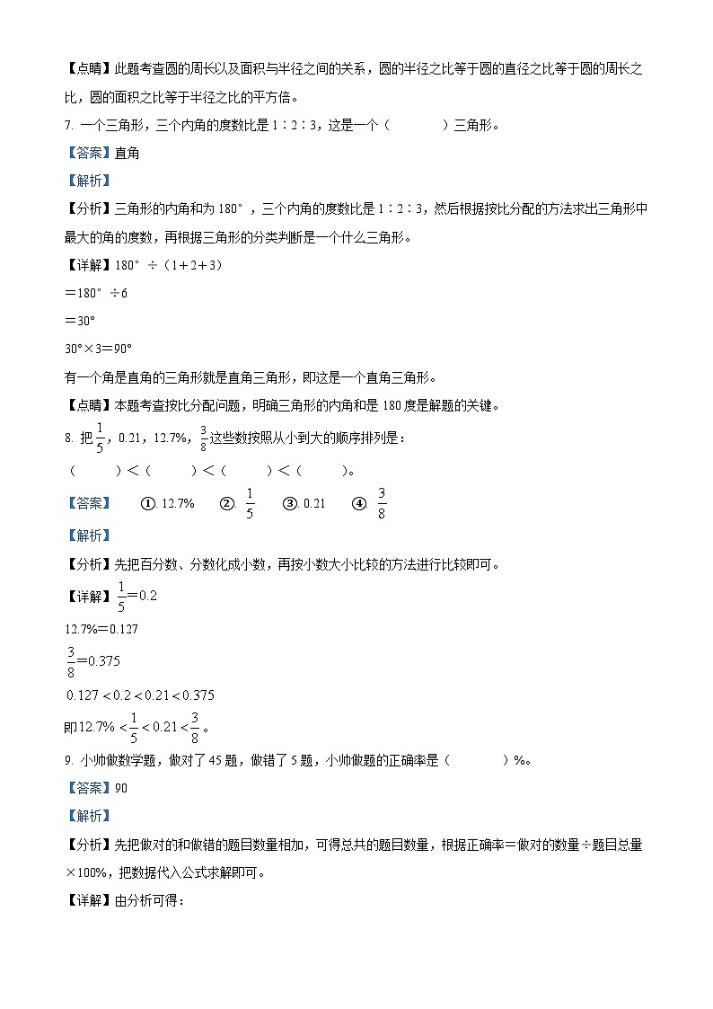 18，2023-2024学年江西省南昌市西湖区人教版六年级上册期末质量监测数学试卷第3页
