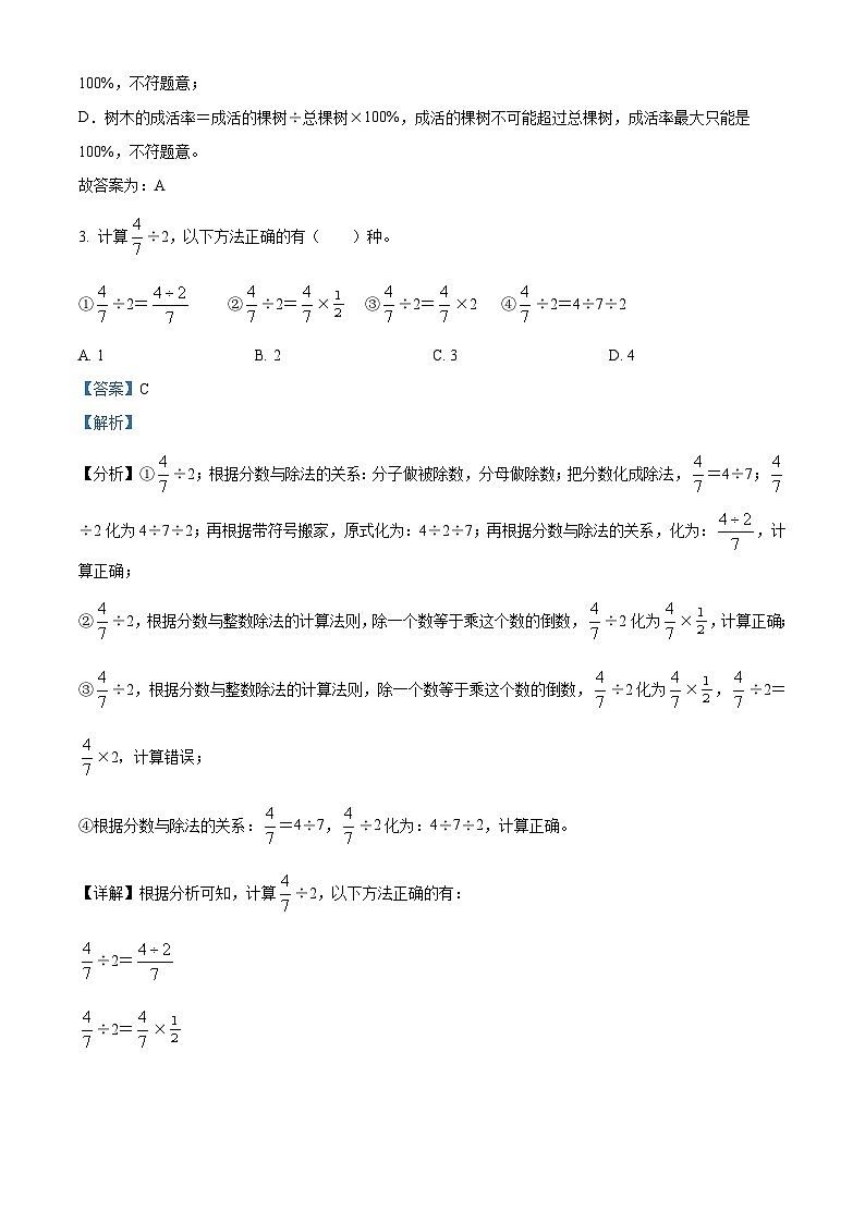 24，2023-2024学年福建省三明市大田县人教版六年级上册期末学情跟踪作业数学试卷第2页